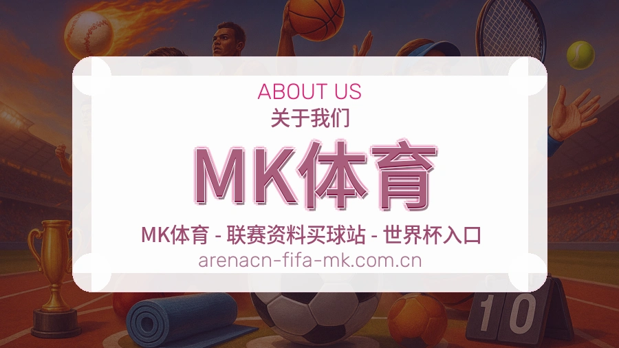 MK体育战队赛事服务