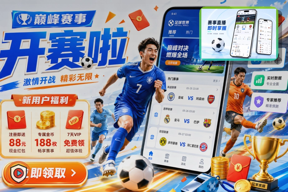 2026美加墨世界杯赛程与球队资料主图